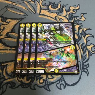 即日発送　奇石ミクセル/ジャミングチャフ　プロモ　4枚