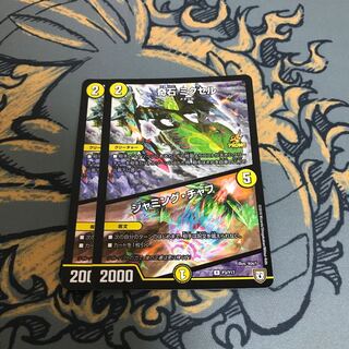 即日発送　奇石ミクセル/ジャミングチャフ　プロモ　2枚