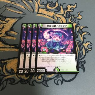 即日発送　悪魔妖精ベラドンナ　4枚