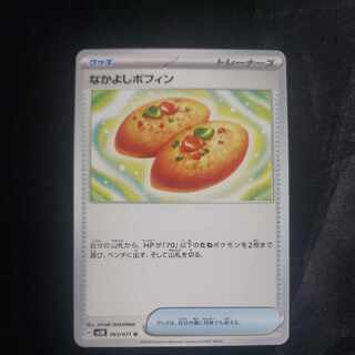 なかよしポフィン U 063/071