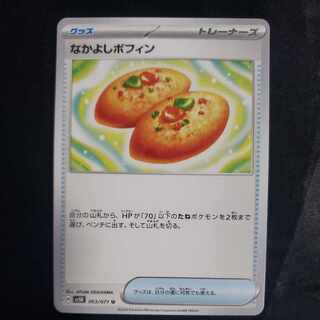Nakayoshi Poffin U 063/071