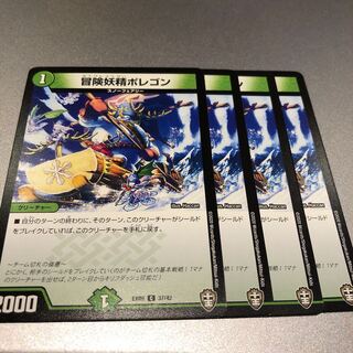 冒険妖精ポレゴン(4枚)