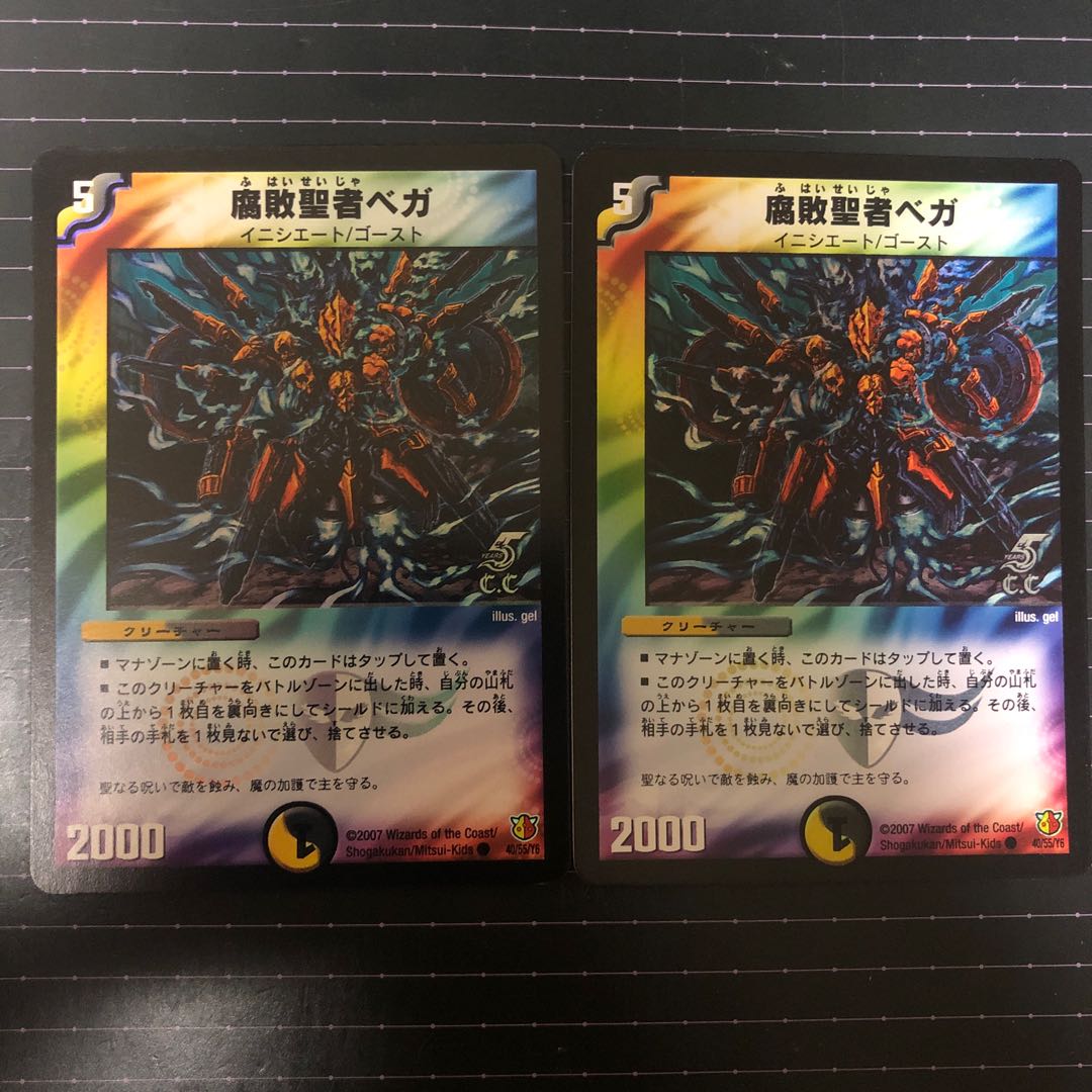 腐敗聖者ベガ(C.C)