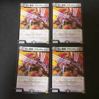 Re:奪取 ブラッドレイン C 77/95　4枚