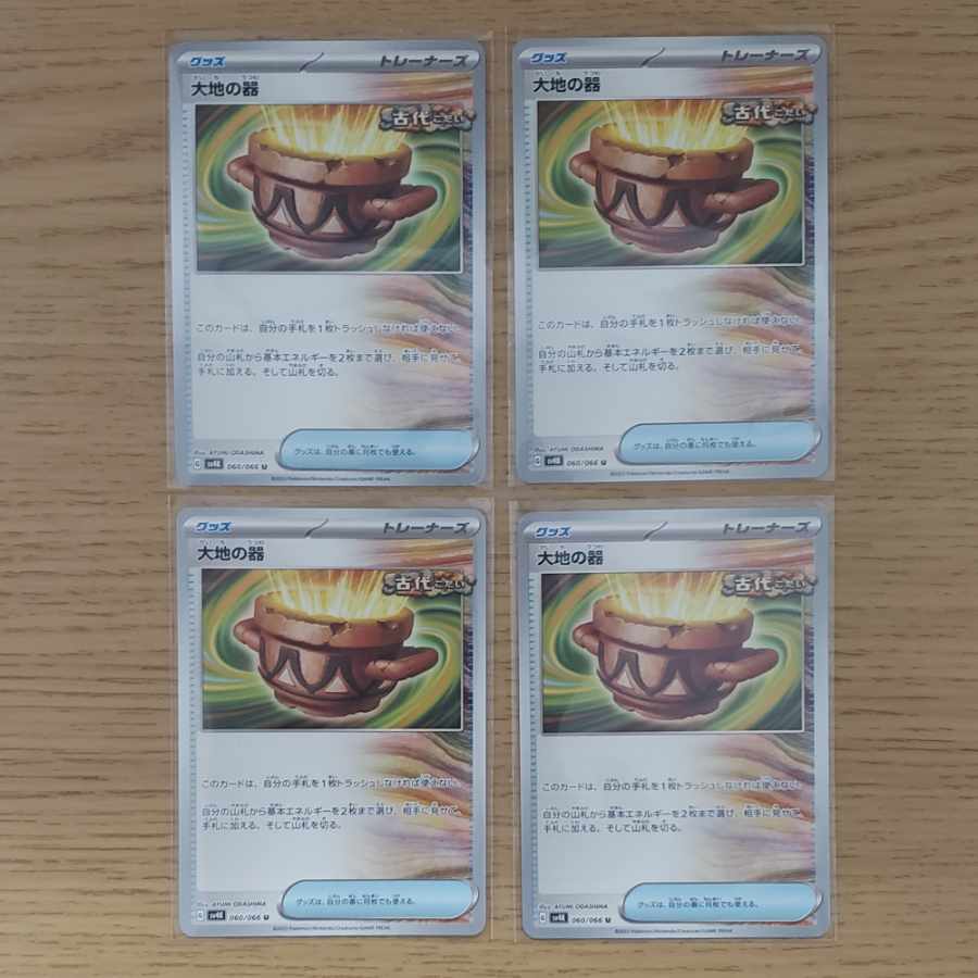 大地の器 U 060/066