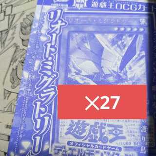 vジャンプ 2024年 10月号 カード　遊戯王　リオート・ミグラトリー　カード 1パック