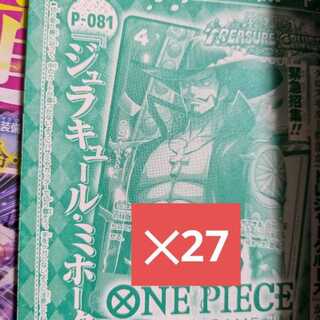 vジャンプ 2024 10月号 カード 付録 ワンピース　カード 非売品 鷹の目 1パック
