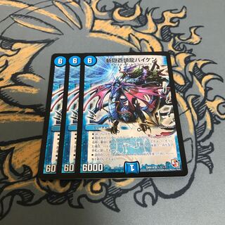 即日発送　斬隠蒼頭龍バイケン　3枚