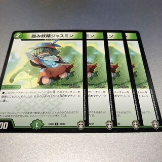 霞み妖精ジャスミン(4枚)