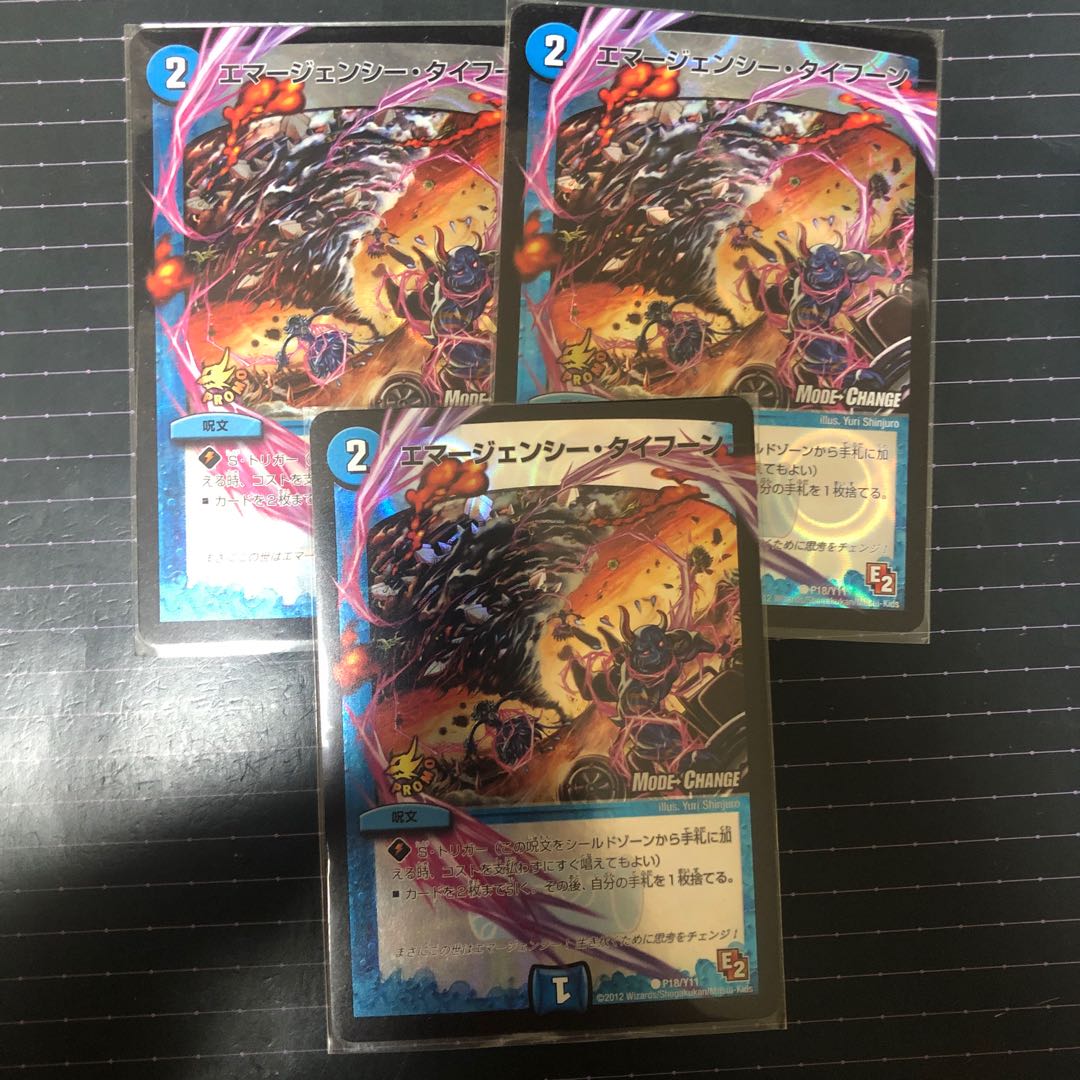 エマージェンシー・タイフーン(MODE CHANGE)