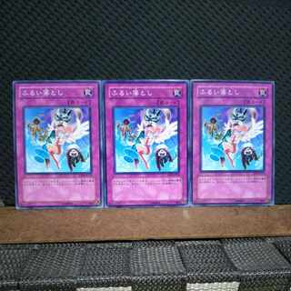 【ぽぽたん】遊戯王 3828  ふるい落とし ノーマル  ３枚