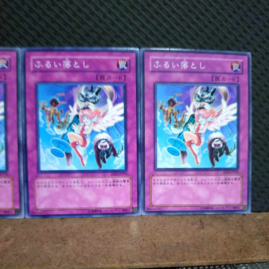 【ぽぽたん】遊戯王 3828 ふるい落とし ノーマル 3枚