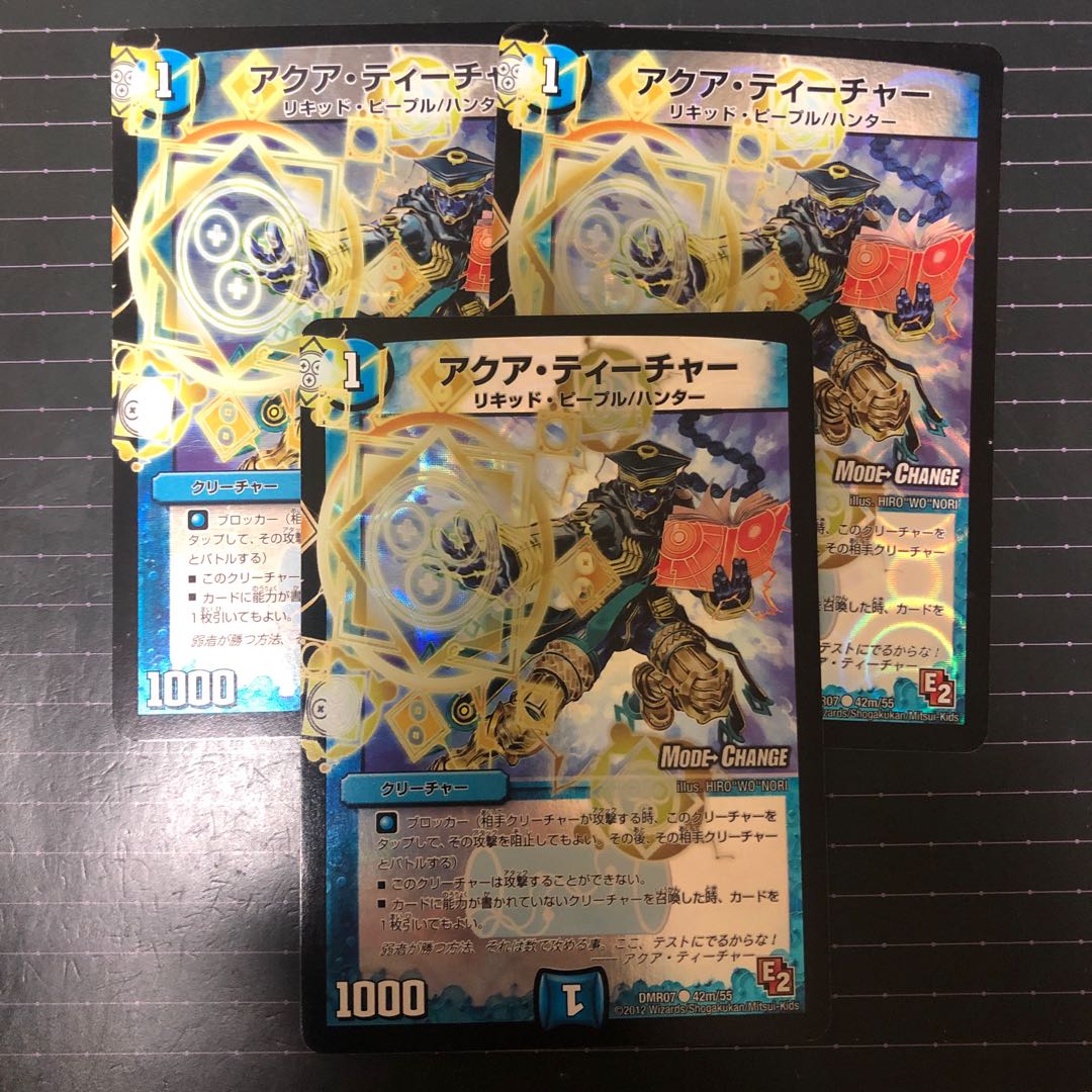 アクア・ティーチャー(MODE CHANGE)