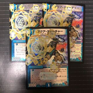 アクア・ティーチャー(MODE CHANGE)