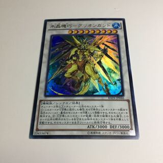 水晶機巧ーグリオンガンド【UR】