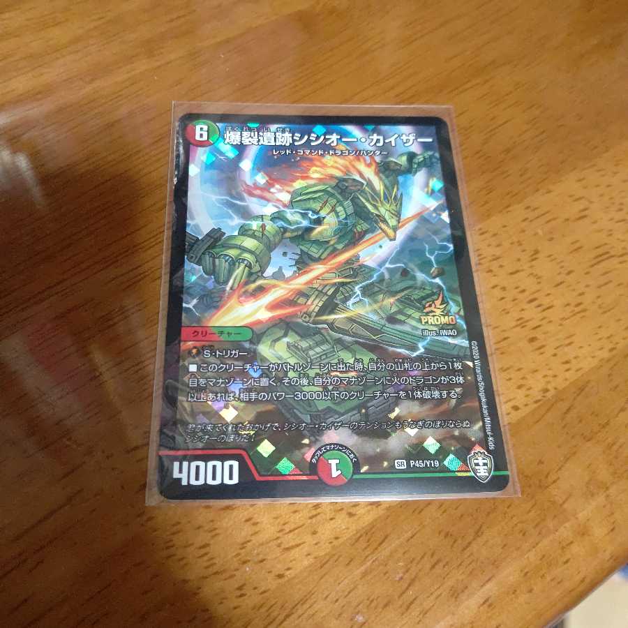 爆裂遺跡シシオー・カイザー　GPプロモ