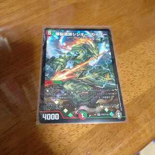 爆裂遺跡シシオー・カイザー　GPプロモ