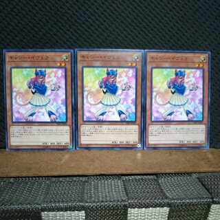 【ぽぽたん】遊戯王  9802  キャシー・イヴL2  ノーマル  ３枚