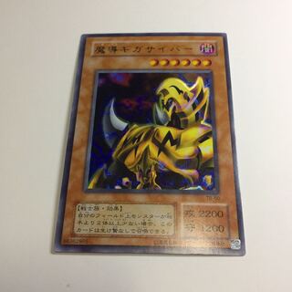 The Fiend Megacyber [UR].