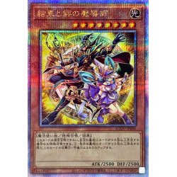 結束と絆の魔導師(黄背景)【クォーターセンチュリーシークレット 