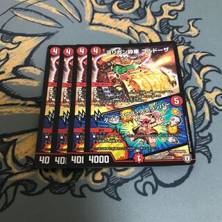 即日発送　ゴリガン砕車ゴルドーザ/ダイナマウススクラッパー　4枚