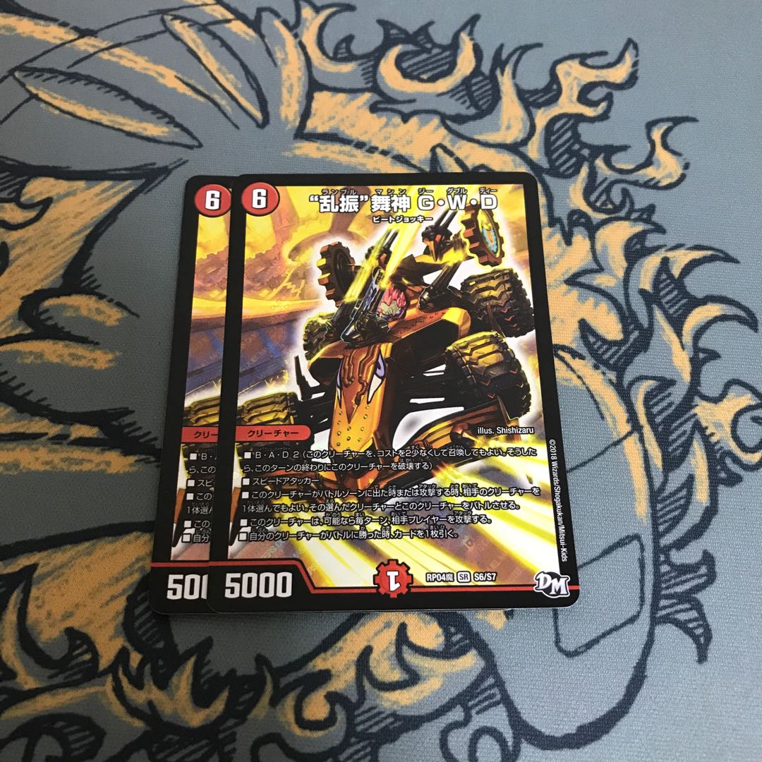 即日発送 "乱振"舞神GWD 2枚