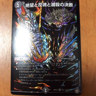 絶望と反魂と滅殺の決断(パーフェクト・ダークネス)