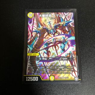 大審絆官 イマムーグ SR