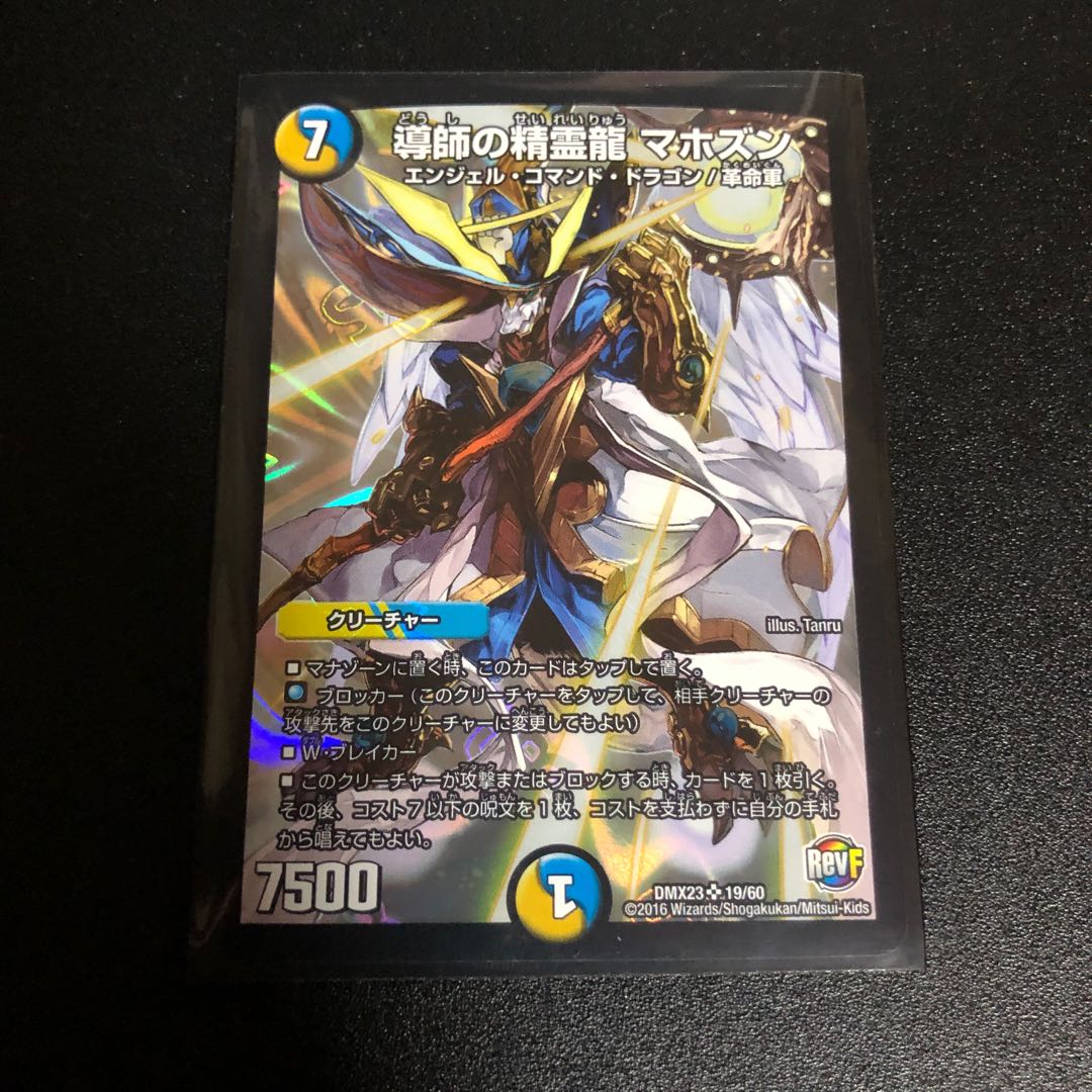 導師の精霊龍 マホズン SR