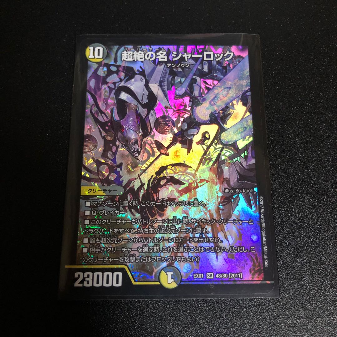 超絶の名 シャーロック SR ドラグ