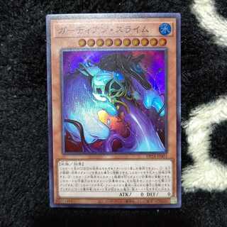 ガーディアン・スライム