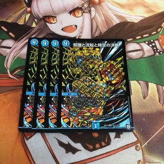 【即購入OK】知識と流転と時空の決断 4枚