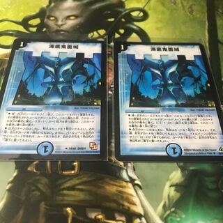 海底鬼面城 ２枚セット