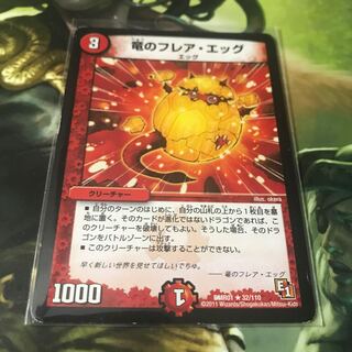 竜のフレア・エッグ