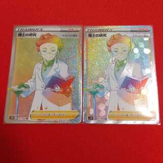 博士の研究 HR 2枚セット