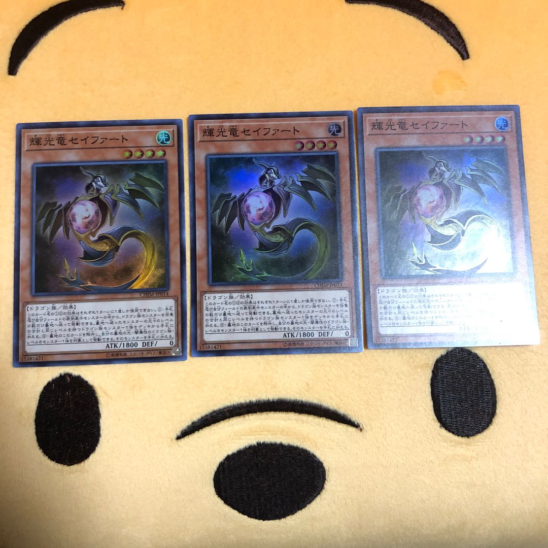 輝光竜セイファート SR3枚セット