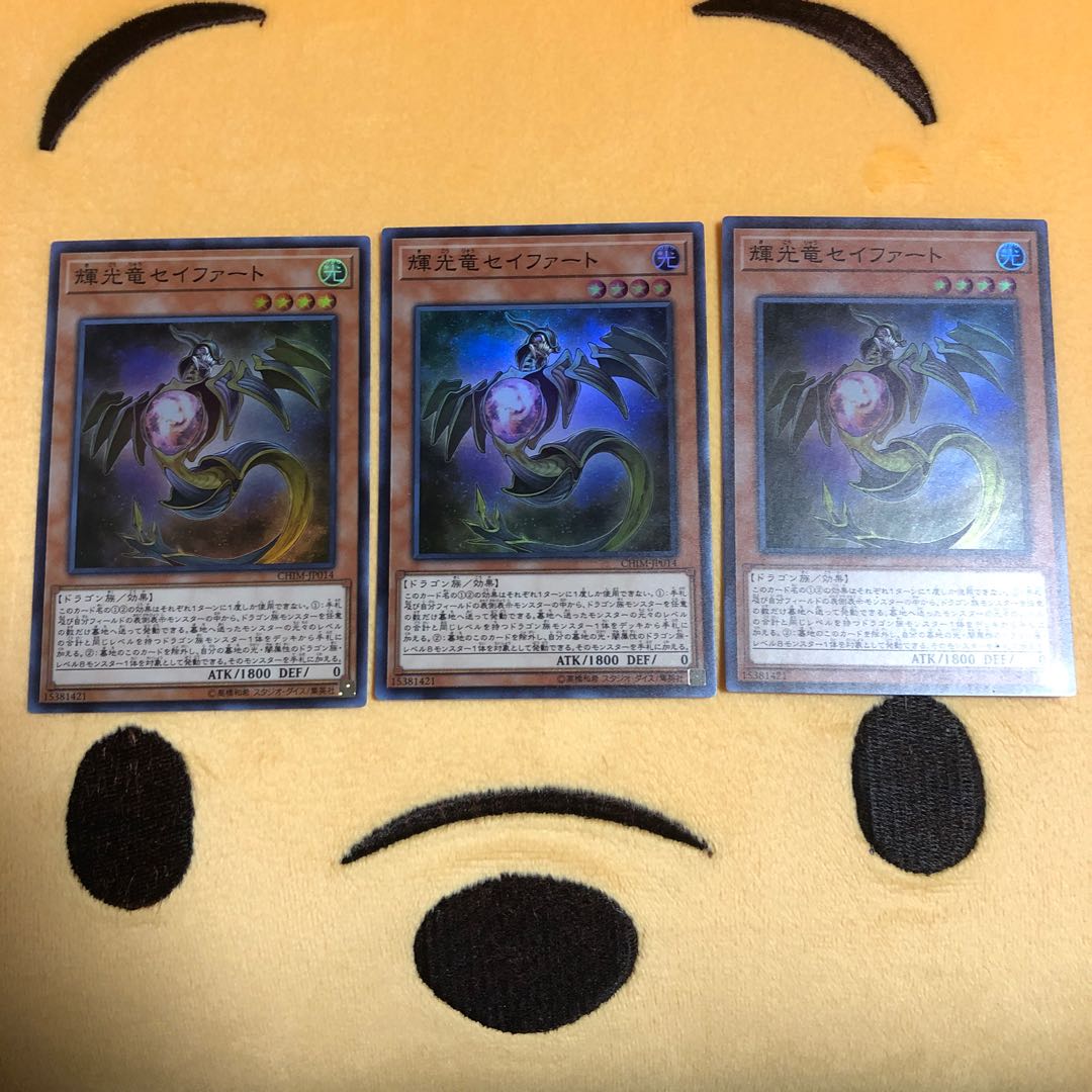 輝光竜セイファート SR3枚セット