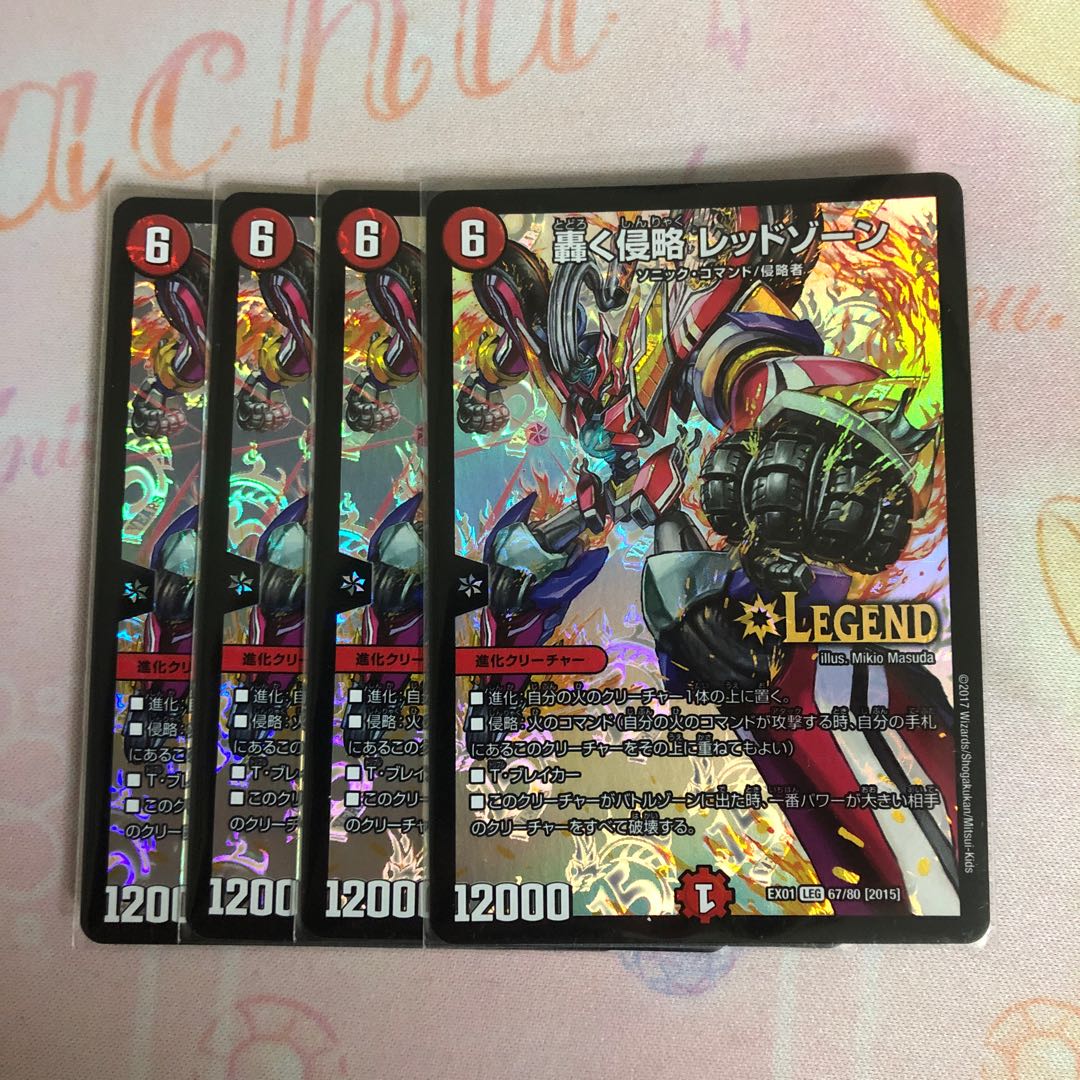 轟く侵略 レッドゾーン　4枚