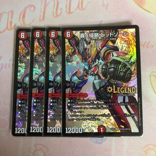 轟く侵略 レッドゾーン　4枚