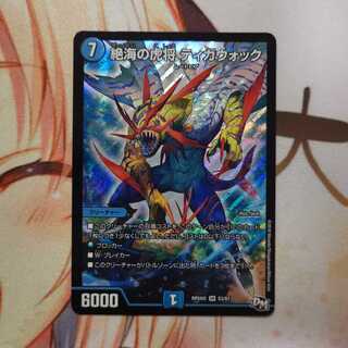 絶海の虎将 ティガウォック