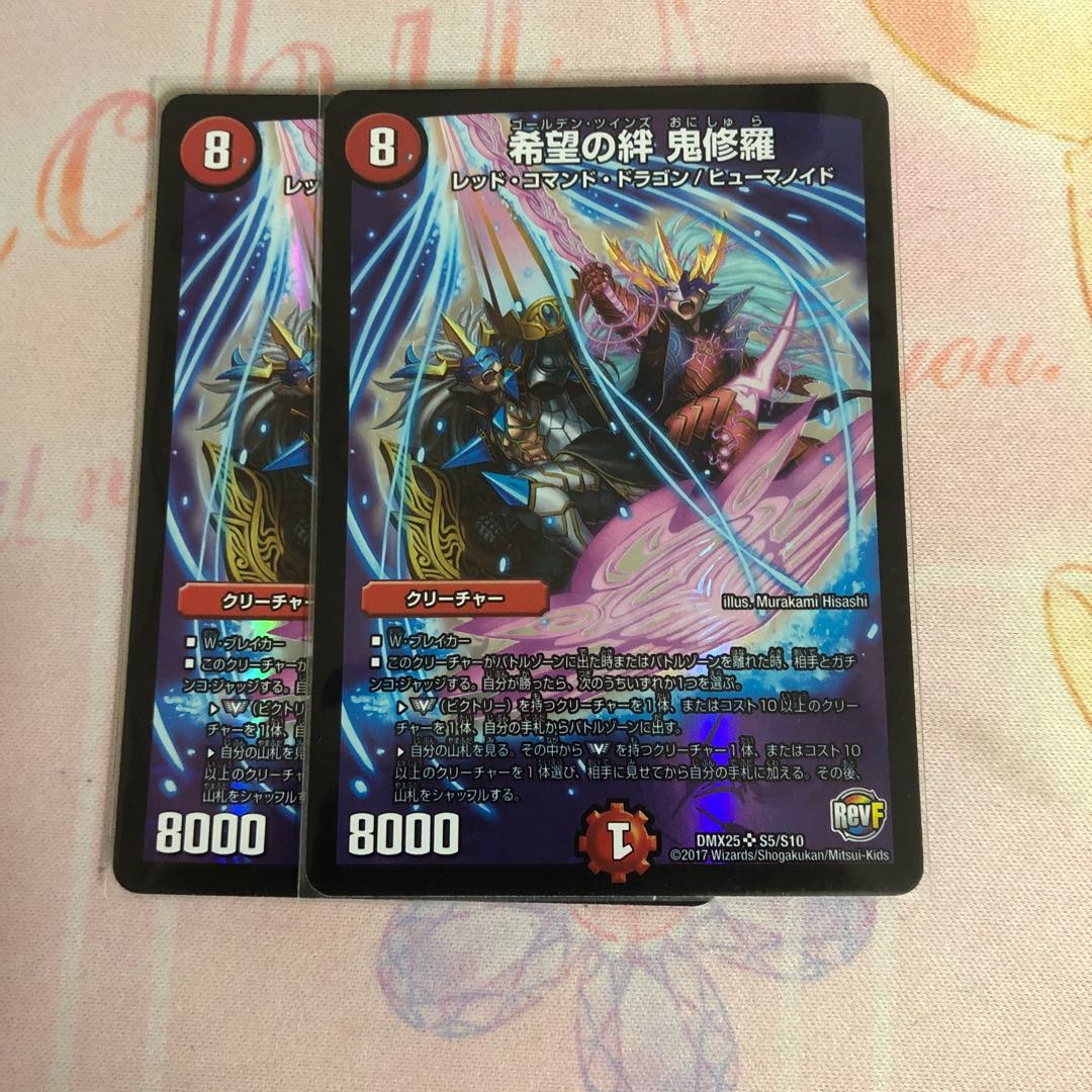 希望の絆 鬼修羅　2枚