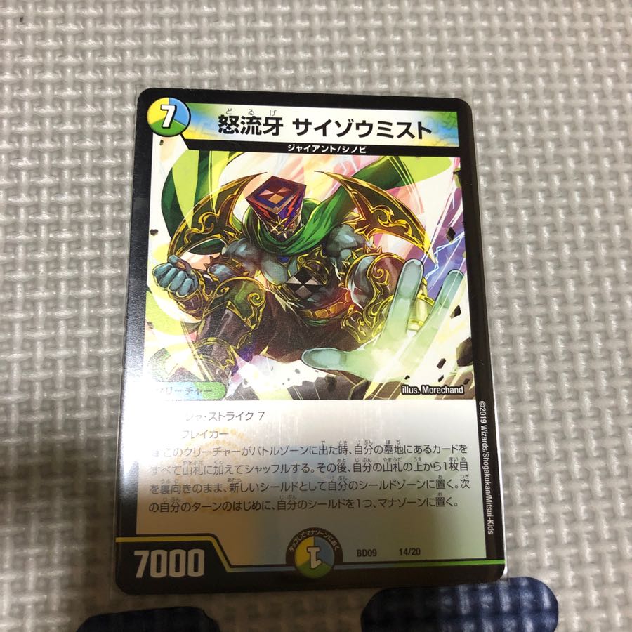 サイゾウミスト