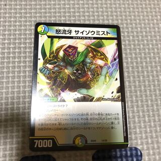 サイゾウミスト