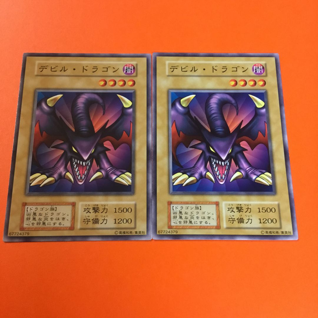 初期　デビルドラゴン