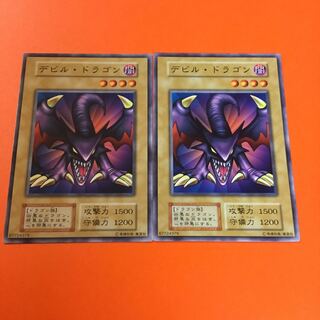 初期　デビルドラゴン