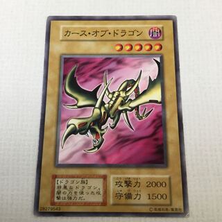 初期　カースオブドラゴン