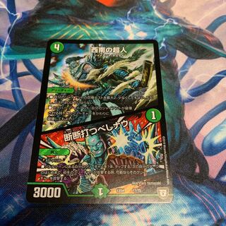 西南の超人｜断断打つべしナウ 1枚