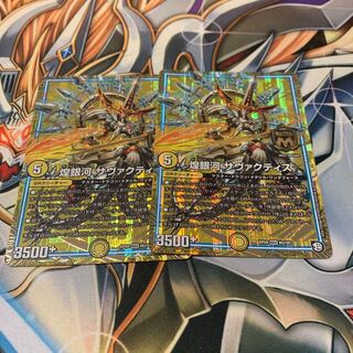 煌銀河 サヴァクティス　2枚