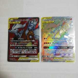 レシラム＆リザードンGX２枚セット