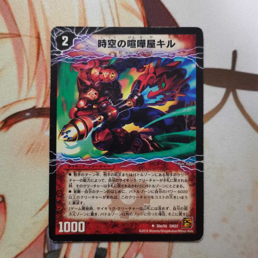 時空の喧嘩屋キル|巨人の覚醒者セツダン